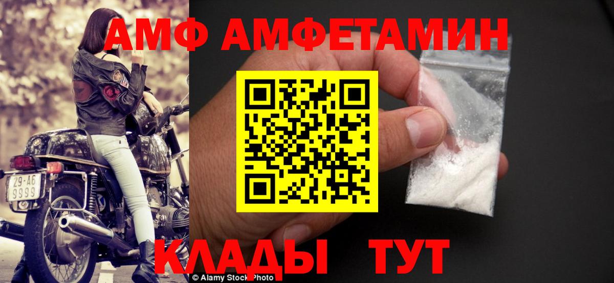 АМФ  АМФЕТАМИН VHQ  Вход с VPN  Чебаркуль 