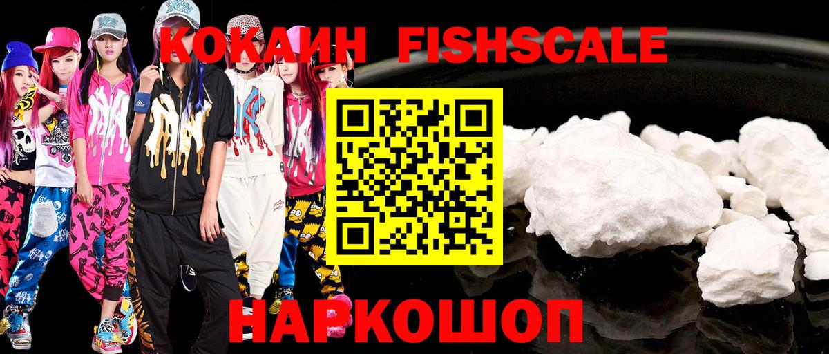 КОКАИН FishScale  Cocaine 98%  Чебаркуль  Вход с VPN 