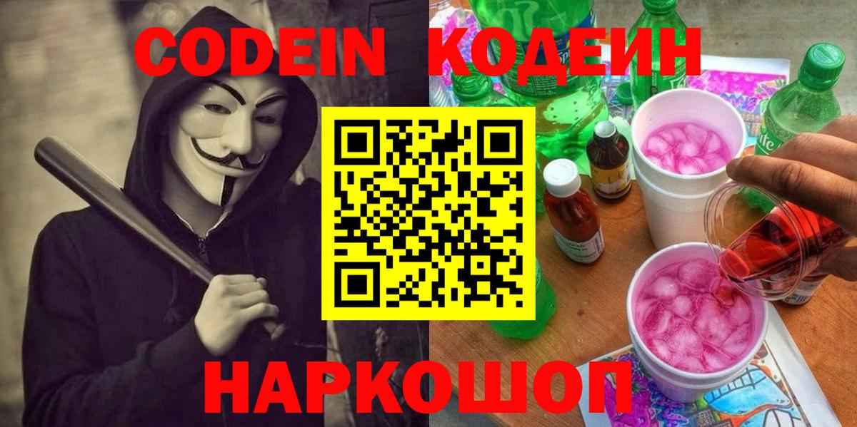 Кодеиновый сироп Lean Purple Drank Чебаркуль