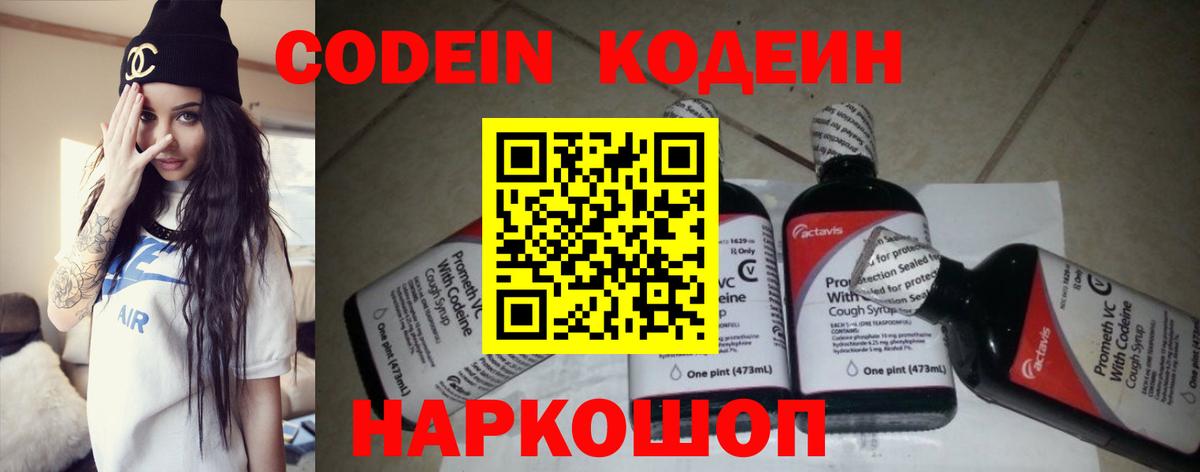 Codein напиток Lean (лин)  Кодеин Purple Drank  Чебаркуль  Вход с VPN 