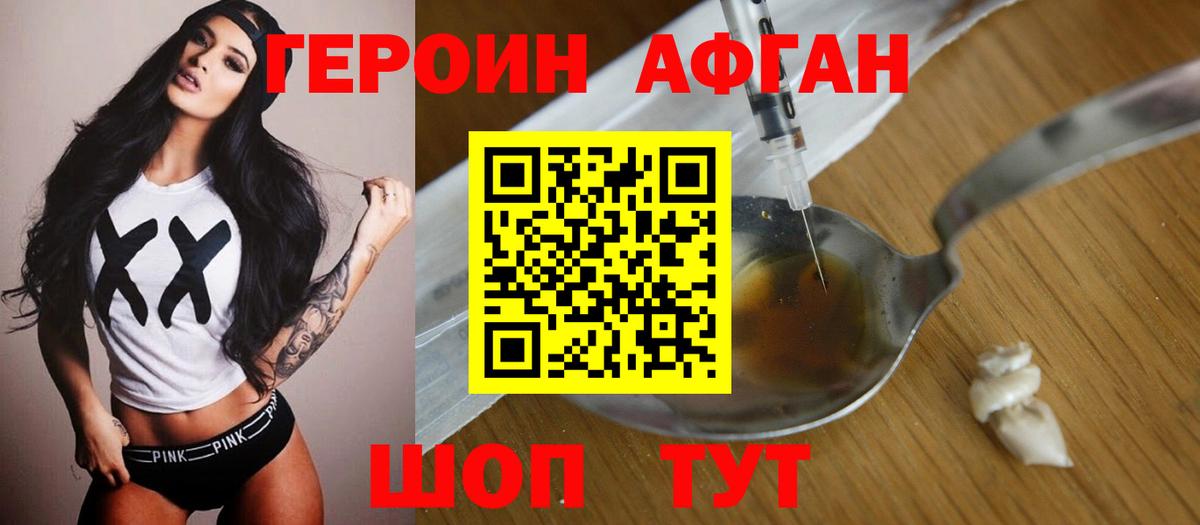 Чебаркуль  ГЕРОИН афганец  Героин  Вход с VPN 