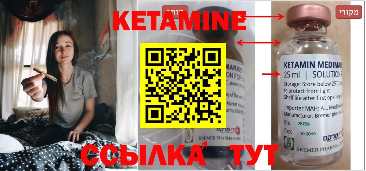 КЕТАМИН ketamine Чебаркуль