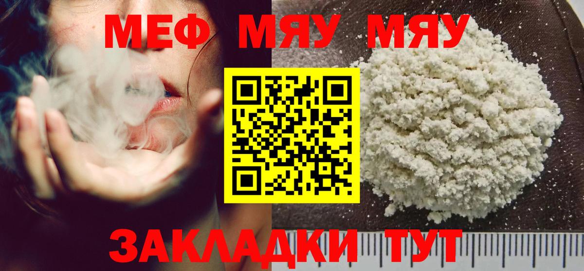 Меф мяу мяу  Вход с VPN  МЯУ-МЯУ 4 MMC  Чебаркуль 