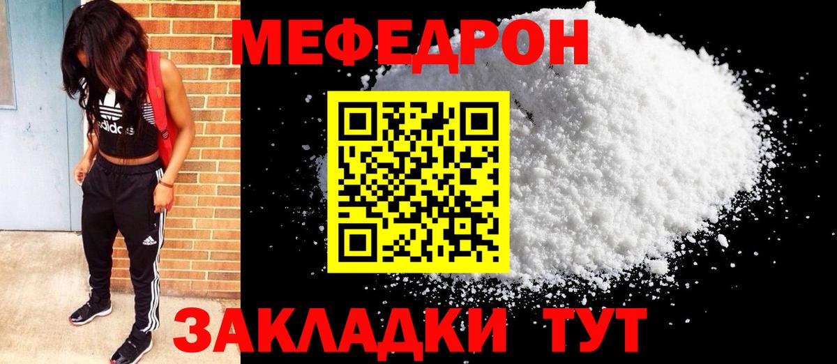 Меф кристаллы Чебаркуль