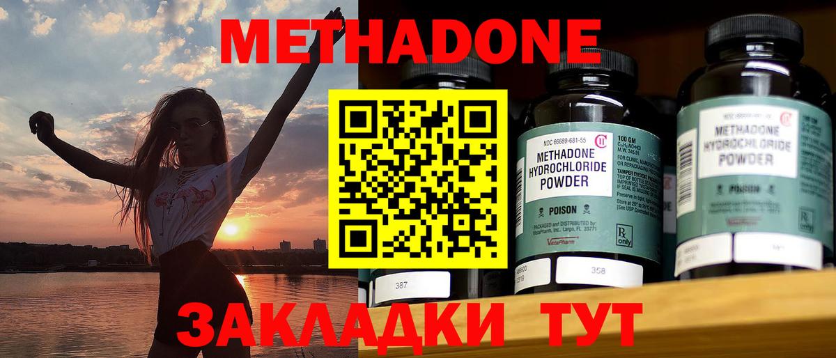 МЕТАДОН methadone    онион  Вход с VPN  Чебаркуль  Метадон мёд 