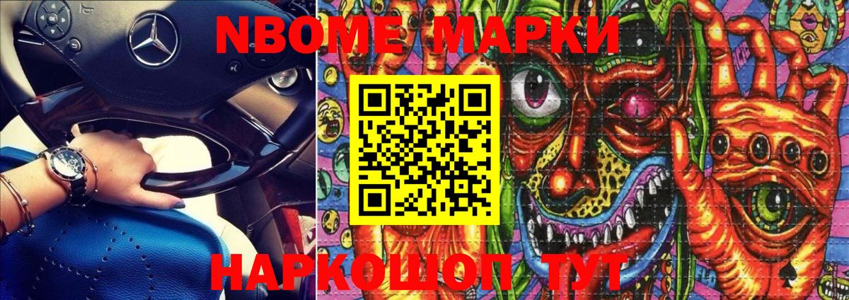 Марки 25I-NBOMe 1500мкг  Марки 25I-NBOMe 1500мкг  где купить наркоту  Чебаркуль  Вход с VPN 